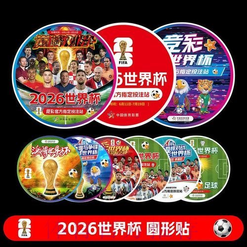 2026世界杯每日赛程中国时间观看指南官网入口